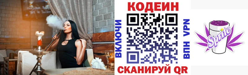 Кодеин напиток Lean (лин)  цены   Ивантеевка 